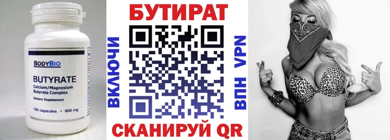 Бутират Butirat  Чайковский 