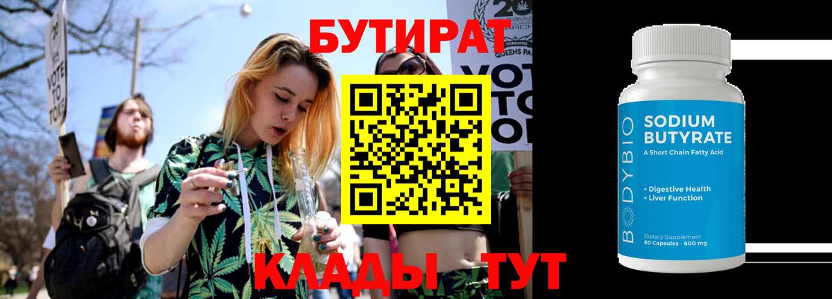 БУТИРАТ 99%  Вход с VPN  БУТИРАТ  Чайковский 