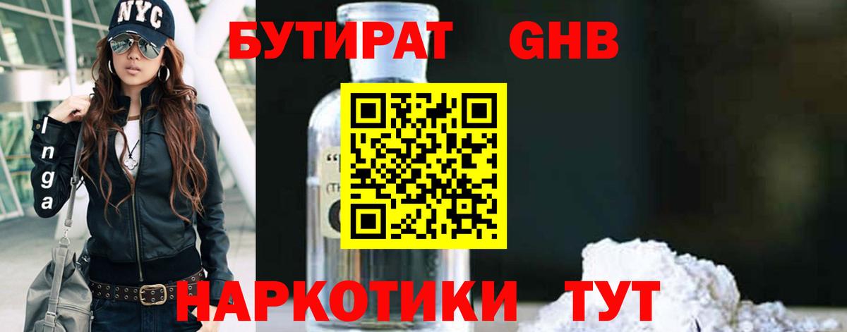 БУТИРАТ BDO Чайковский