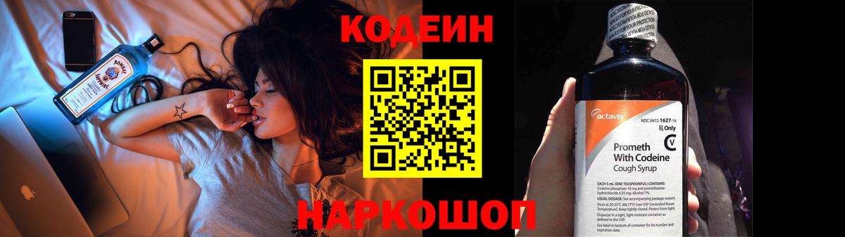Чайковский  Codein напиток Lean (лин)  Кодеин Purple Drank  Вход с VPN 