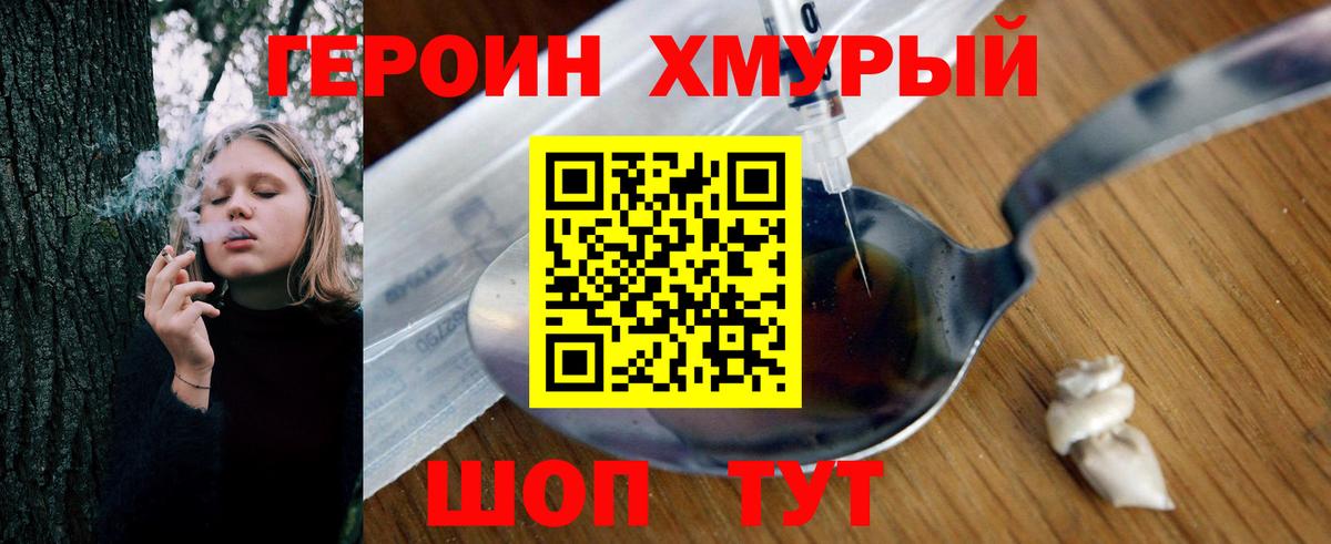 Героин VHQ  Вход с VPN  Чайковский 