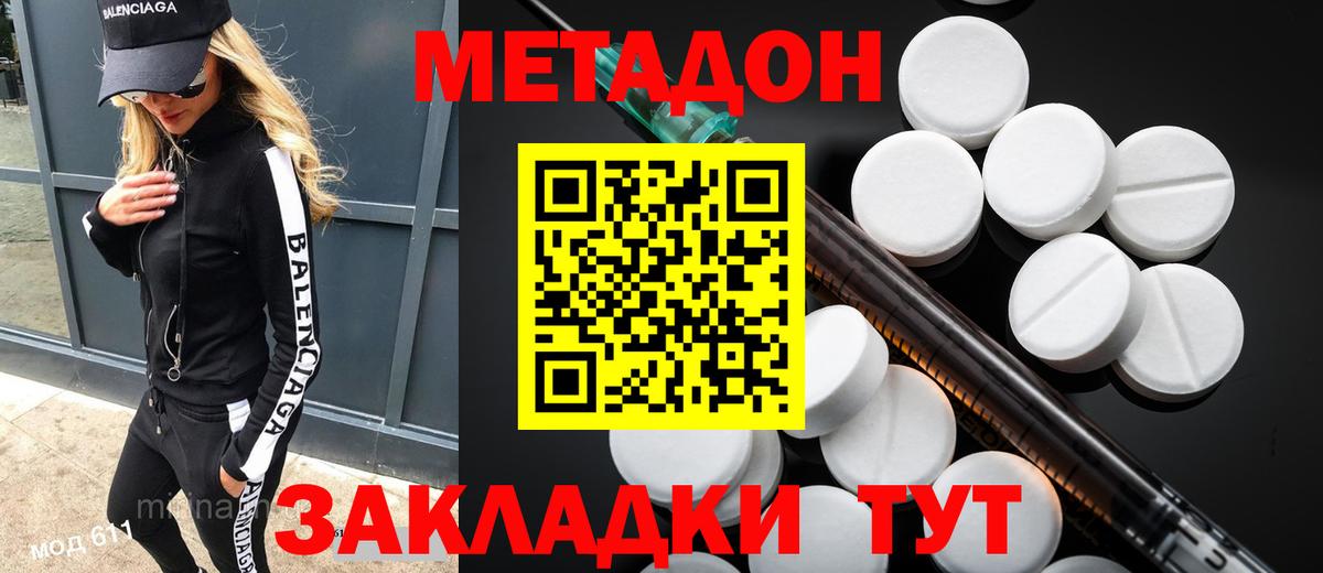 Чайковский  МЕТАДОН methadone  Метадон methadone  Вход с VPN 